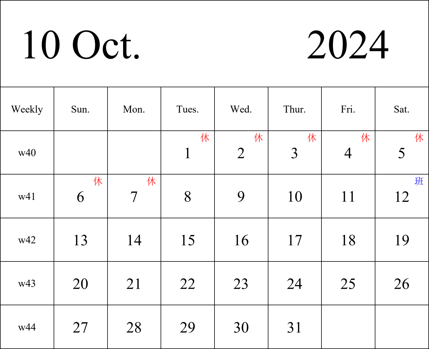 日历表2024年日历 英文版 纵向排版 周日开始 带周数 带节假日调休安排